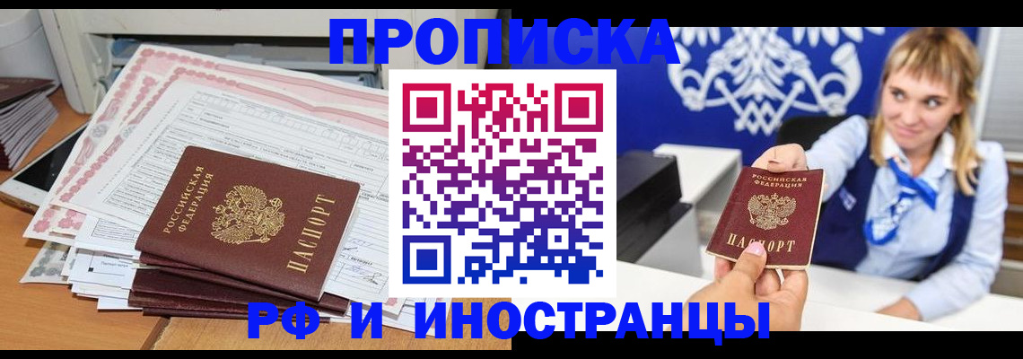 временная регистрация для всех в Лысьве